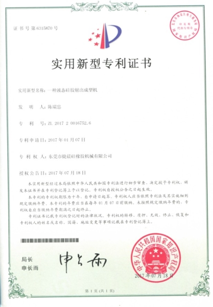 專(zhuān)利證書(shū)