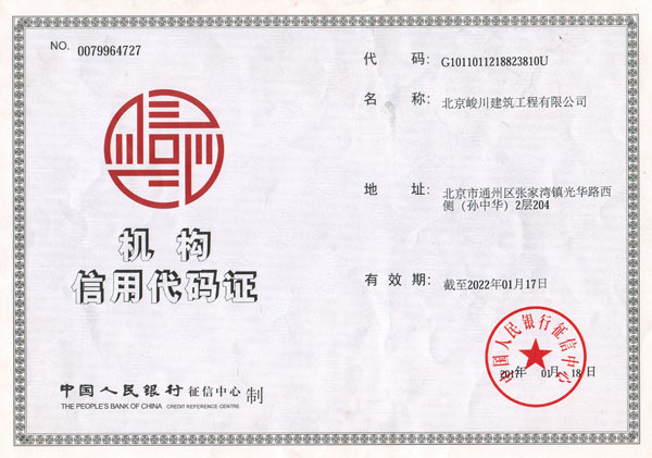 北京峻川-代碼證