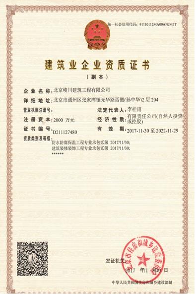 建筑業(yè)企業(yè)資質(zhì)證書
