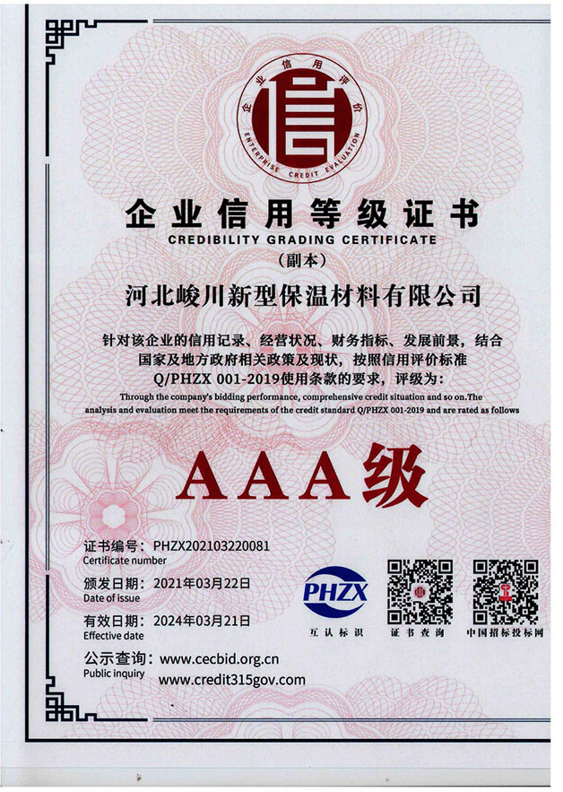 企業(yè)信用等級(jí)證書