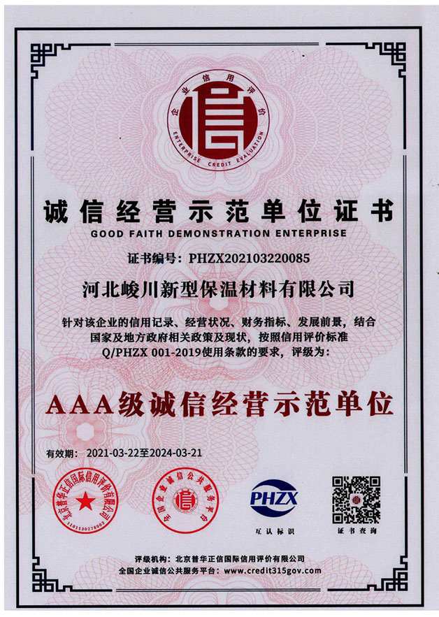 誠信經(jīng)營示范單位證書