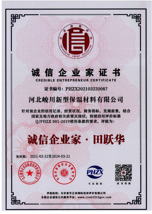 誠信企業(yè)家證書