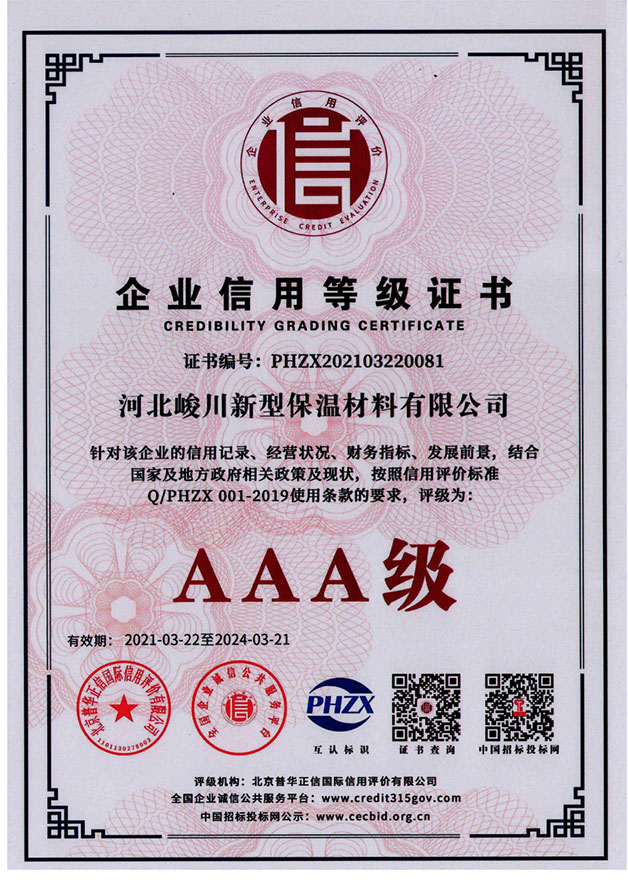 企業(yè)信用等級(jí)證書