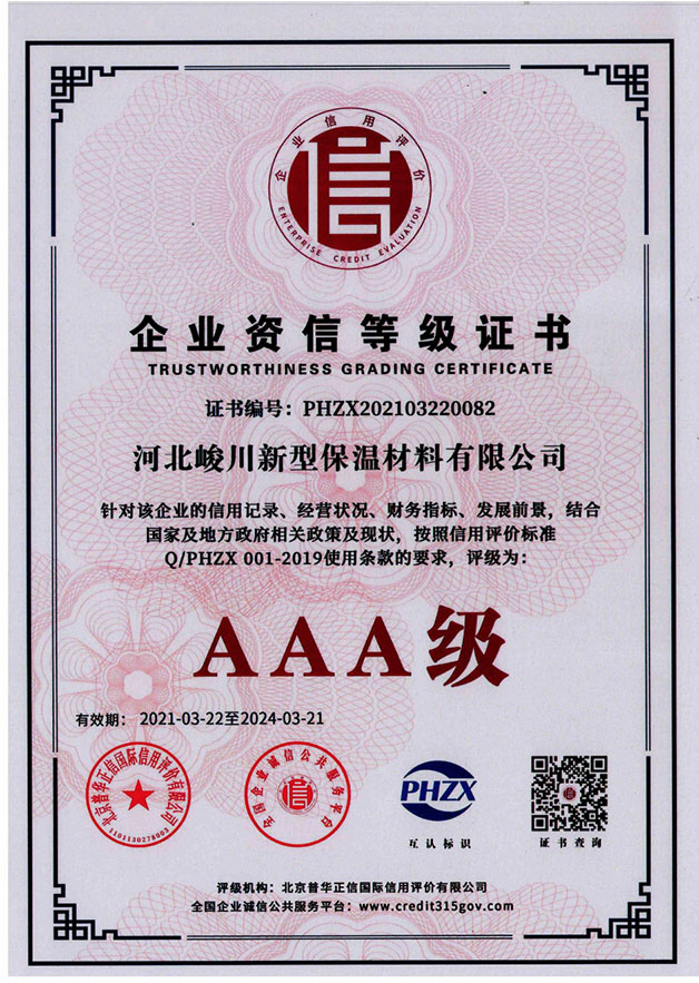 企業(yè)信用等級證書