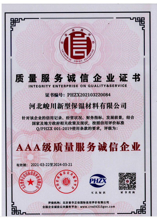 質量服務誠信企業(yè)證書